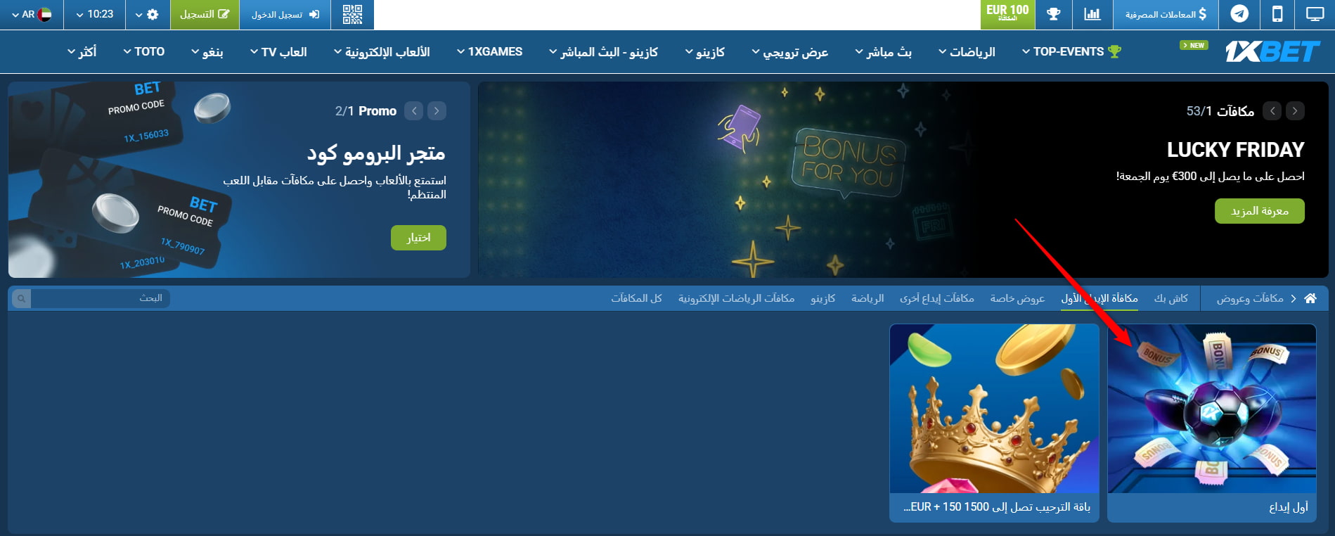 رمز ترويجي 1xBet - احصل على الرمز الترويجي الحالي لعام 2025